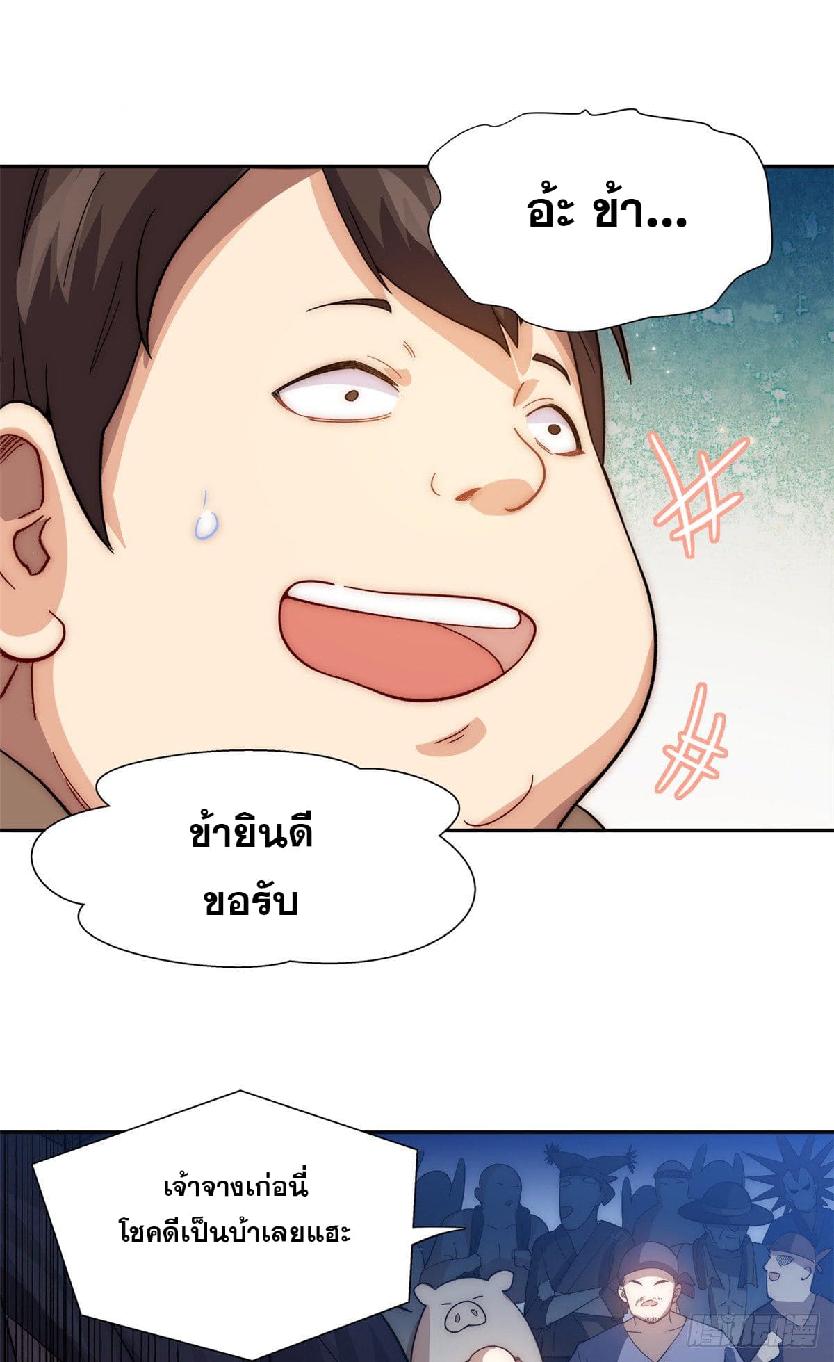 ระบบสุ่มดวงชะตา(ทันจีน) ตอนที่ 3 หน้า 26