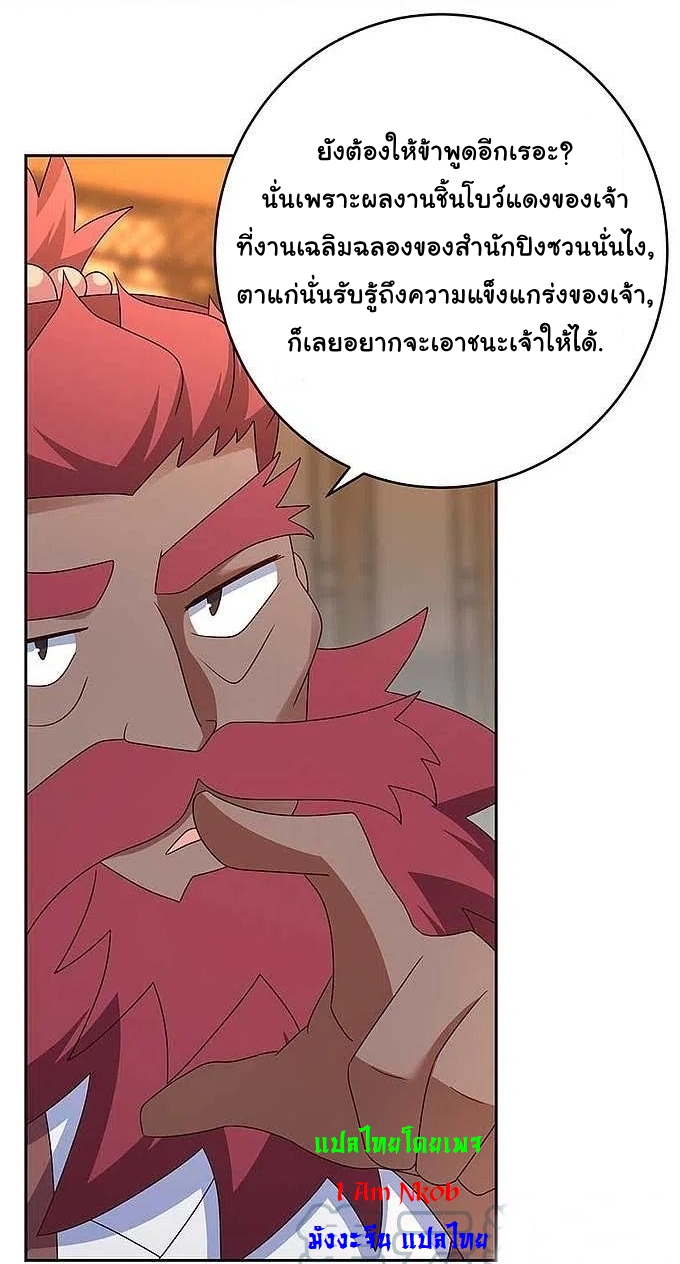 Above All Gods เทพยุทธเหนือเทวะ ตอนที่ 250 หน้า 18