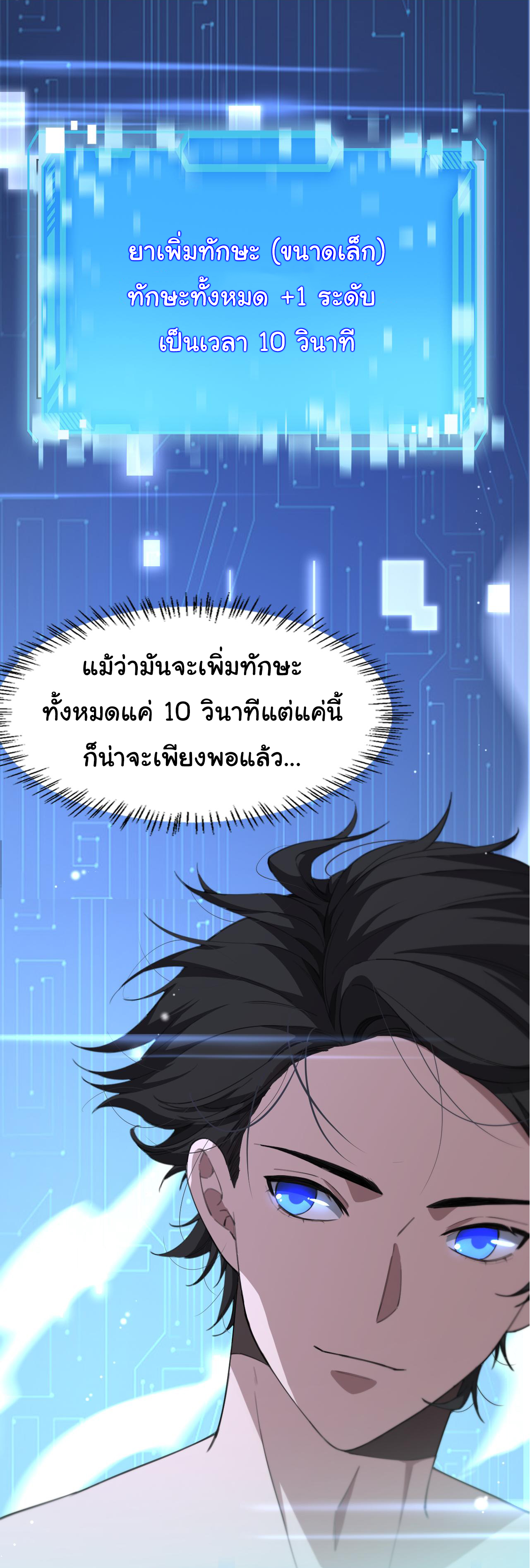 สุดยอดระบบของหมอหลิงหรัน ตอนที่ 181 หน้า 3