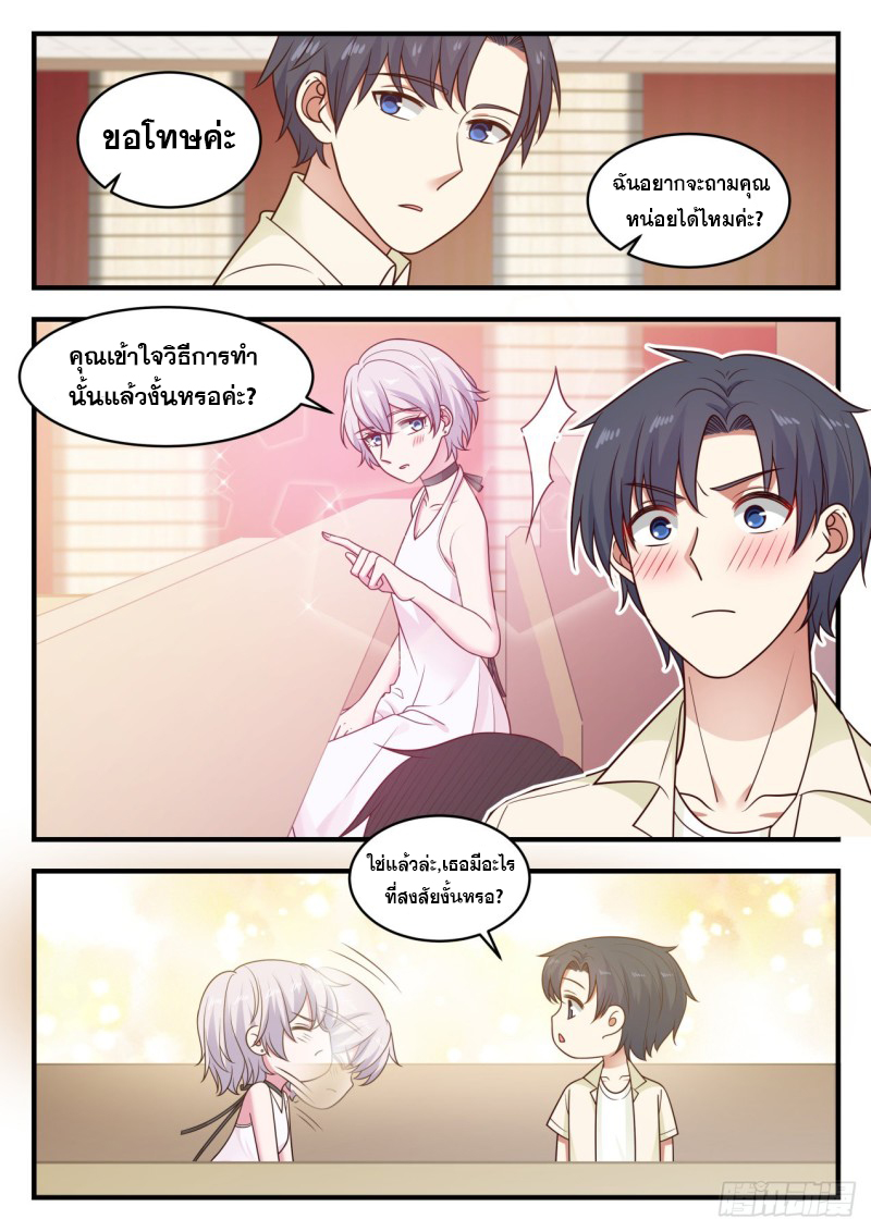 God student ตอนที่ 93 หน้า 8