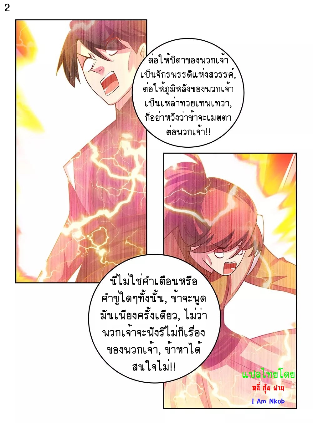 Above All Gods เทพยุทธเหนือเทวะ ตอนที่ 94 หน้า 3