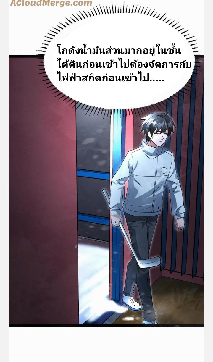 ฉันมีเซฟเฮาว์ในวันโลกาวินาศ ตอนที่ 56 หน้า 12