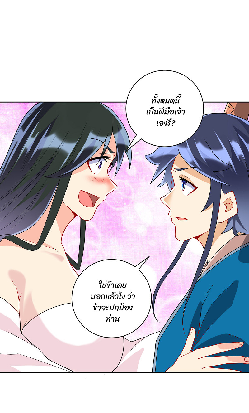 ข้ารับใช้ชั้นหนึ่ง ตอนที่ 175 หน้า 21