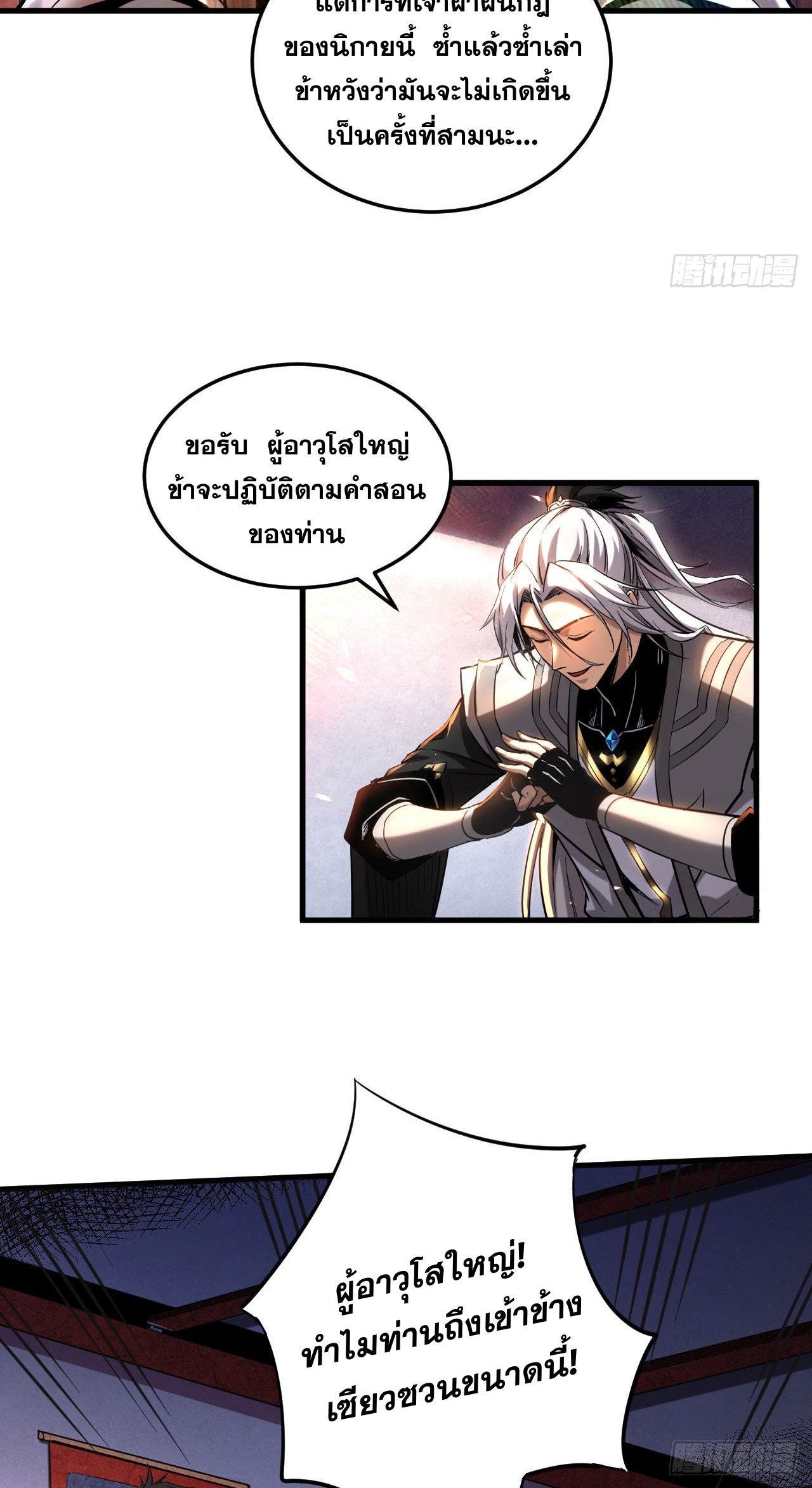 My Disciples Cultivate, While I Slack Off!  ศิษย์ของข้าฝกฝน ส่วนข้าขี้เกียจ ตอนที่ 11 หน้า 10