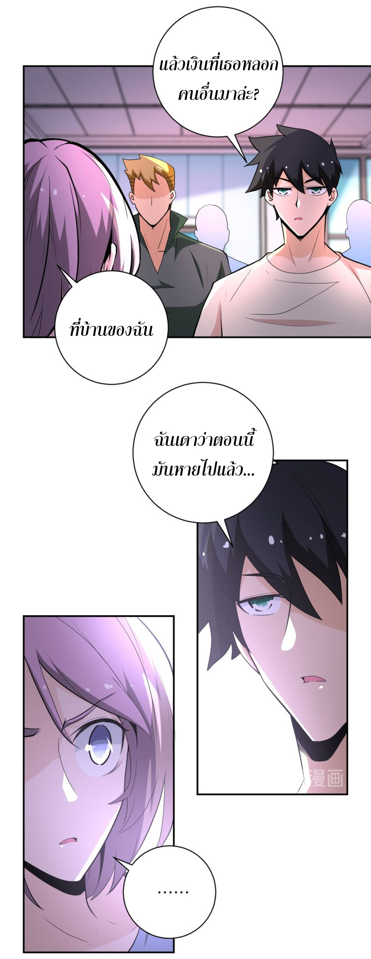 Apocalyptic Super System ตอนที่ 134 หน้า 3