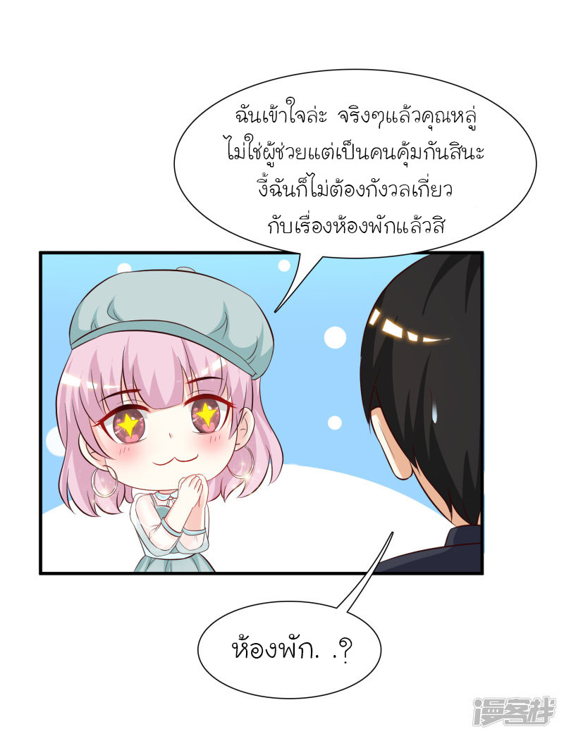 ราชาดอกไม้อมตะ ตอนที่ 52 หน้า 11