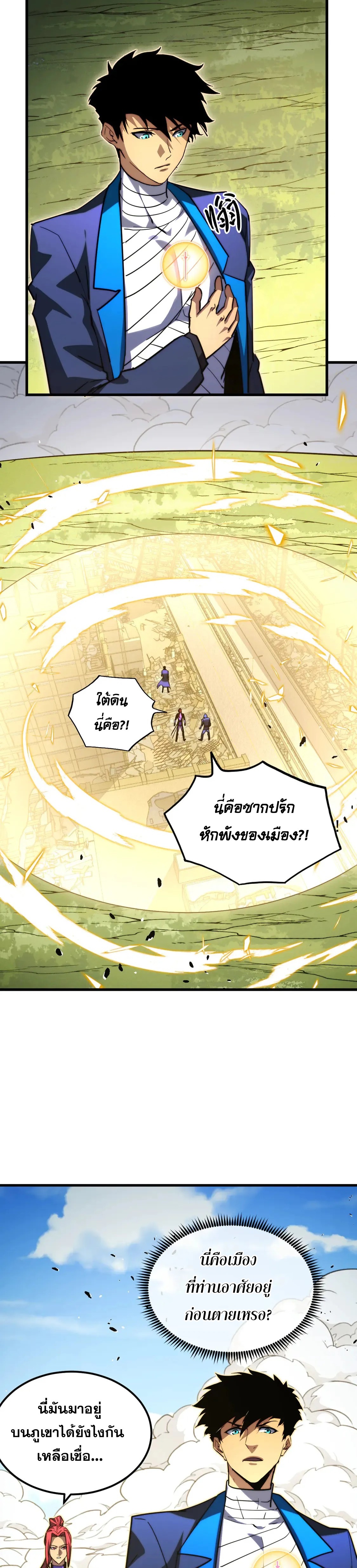Rise From The Rubble |  เศษซากวันสิ้นโลก ตอนที่ 268 หน้า 13