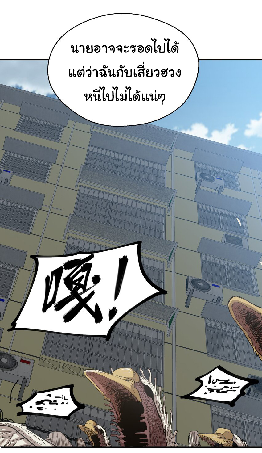 กลับมาเกิดใหม่ในยุคก่อนวันสิ้นโลก! ตอนที่ 18 หน้า 26