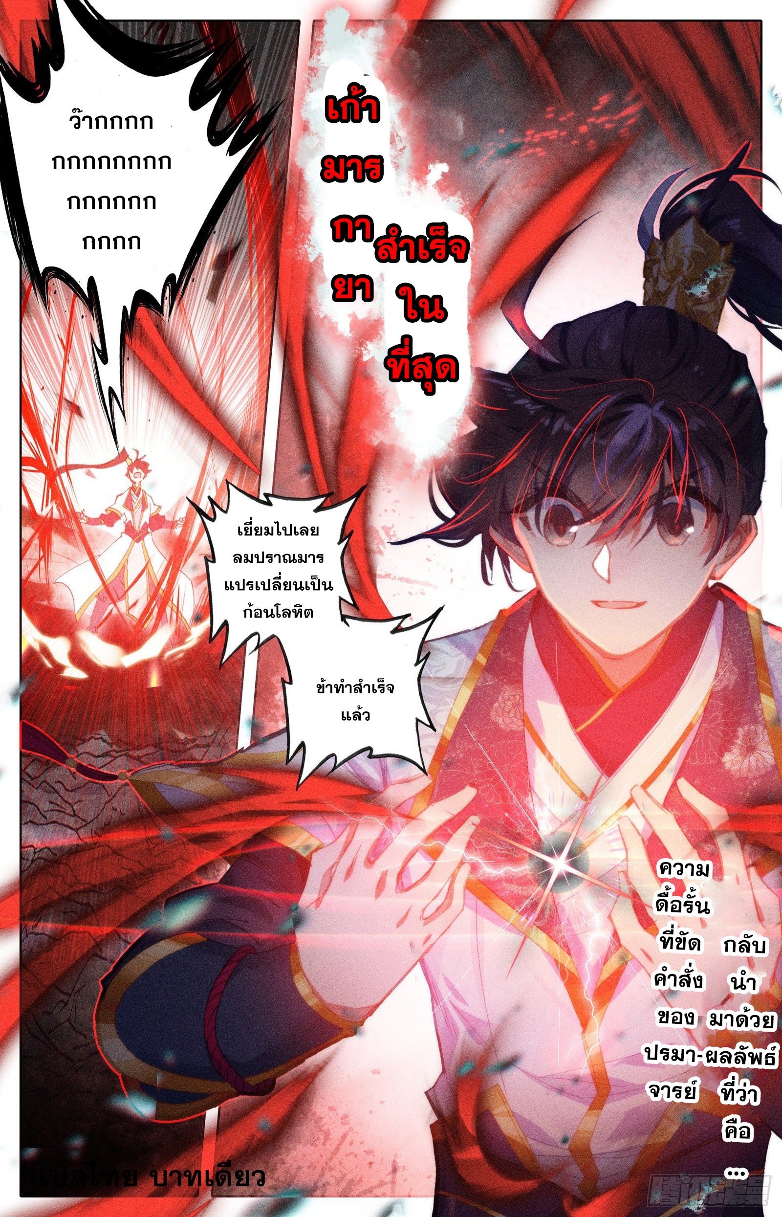 Azure Legacy (ทันจีน) ตอนที่ 66 หน้า 17