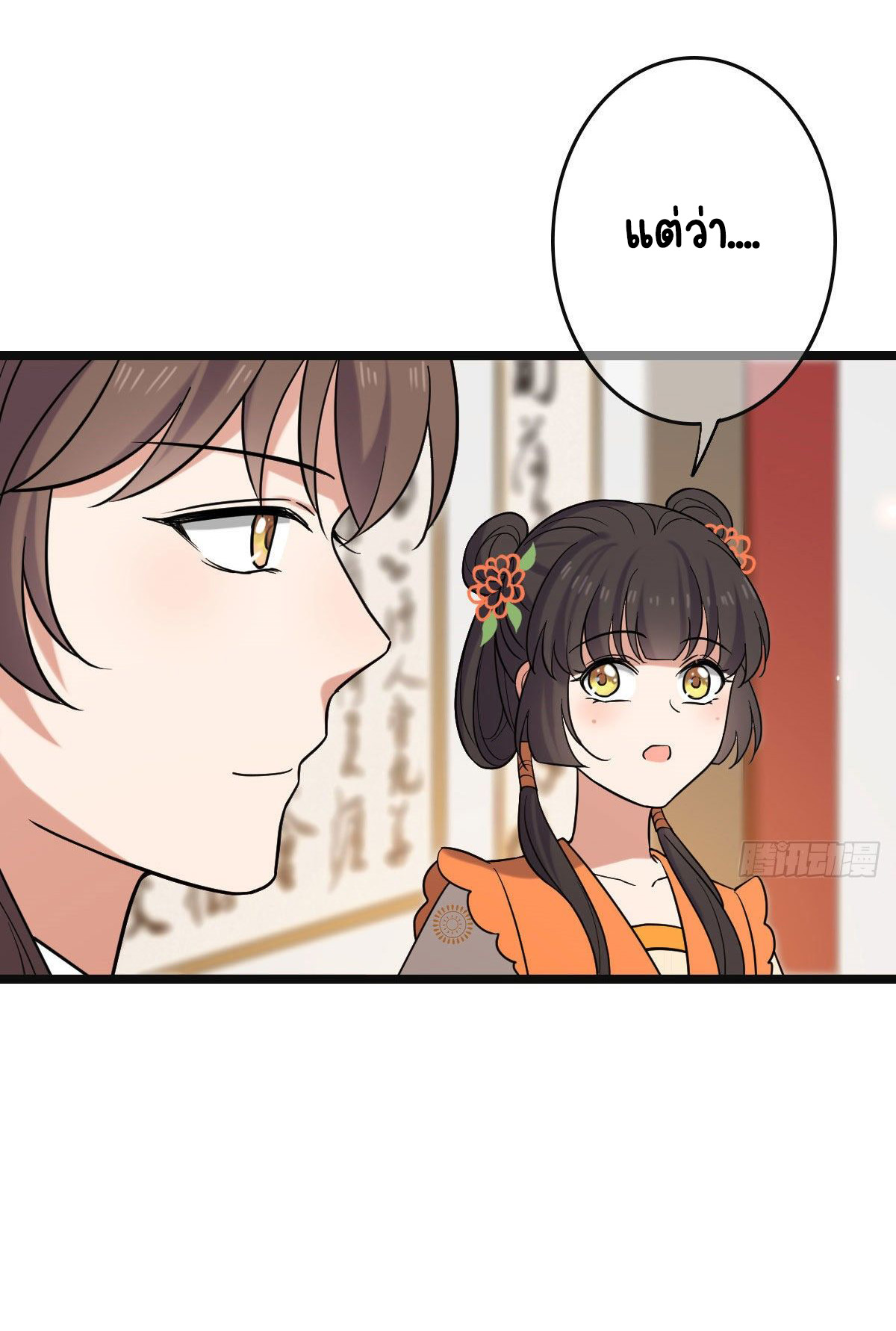 ปิ๊งรักทรราชจอมลวง ตอนที่ 77 หน้า 48
