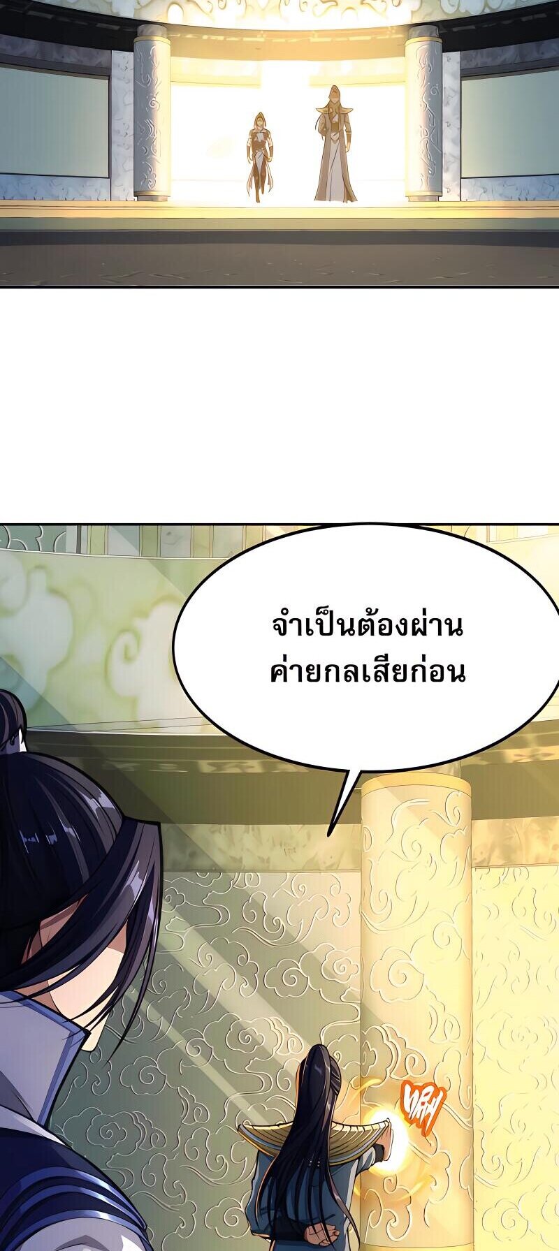 Starting with the Transmigration เกิดใหม่ในต่างโลกกับระบบคำสาปมรณะ (ชนจีน) ตอนที่ 6 หน้า 40