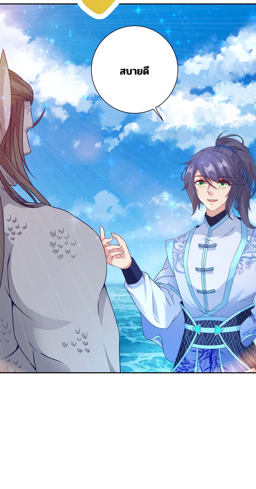 จักรพรรดิวิญญาณศักดิ์สิทธิ์ (ทันจีน) ตอนที่ 333 หน้า 4