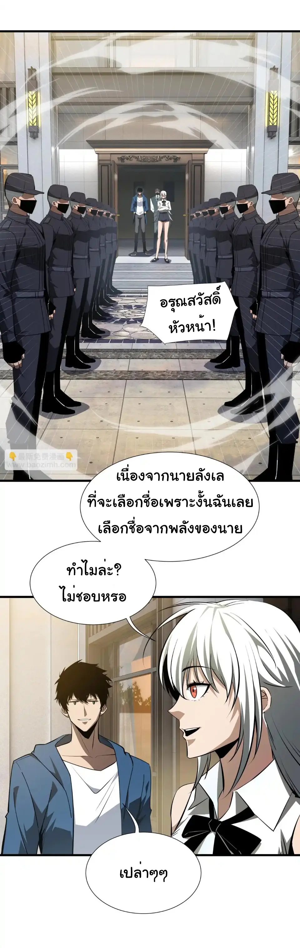 My Shadow Can Evolve Infinitely - เงาของฉันวิวัฒนาการได้ไม่สิ้นสุด! ตอนที่ 31 หน้า 2