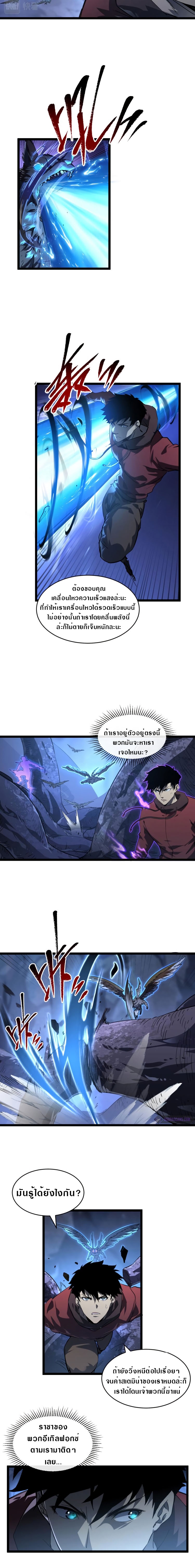 Rise From The Rubble |  เศษซากวันสิ้นโลก ตอนที่ 74 หน้า 6