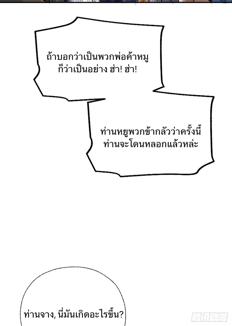 นักล่าปีศาจมือฉกรรจ์ ตอนที่ 19 หน้า 6