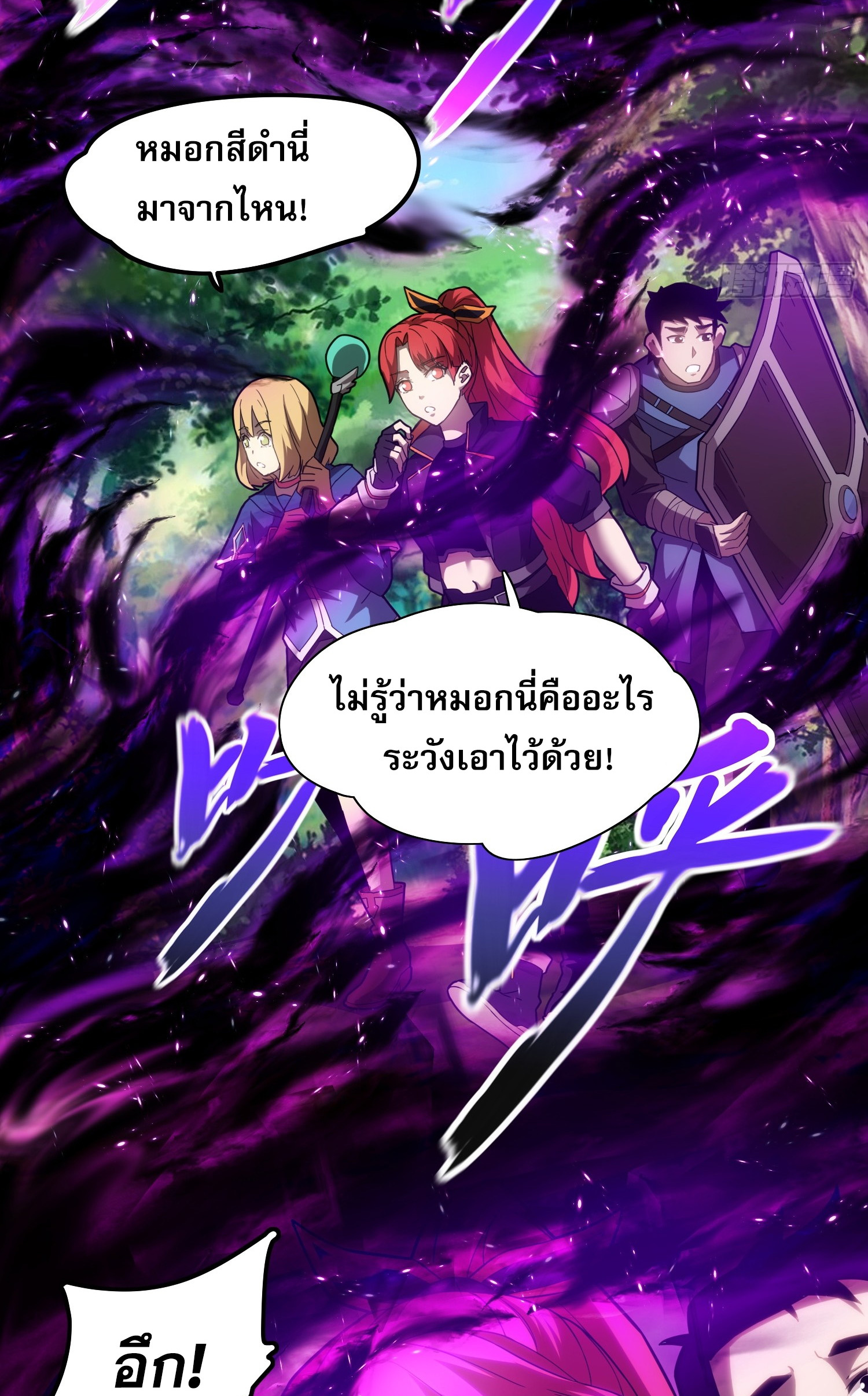 ยุคแห่งการเปลี่ยนอาชีพ : แต่ฉันดันกลายเป็นราชาอันเดดซะได้ ตอนที่ 5 หน้า 39