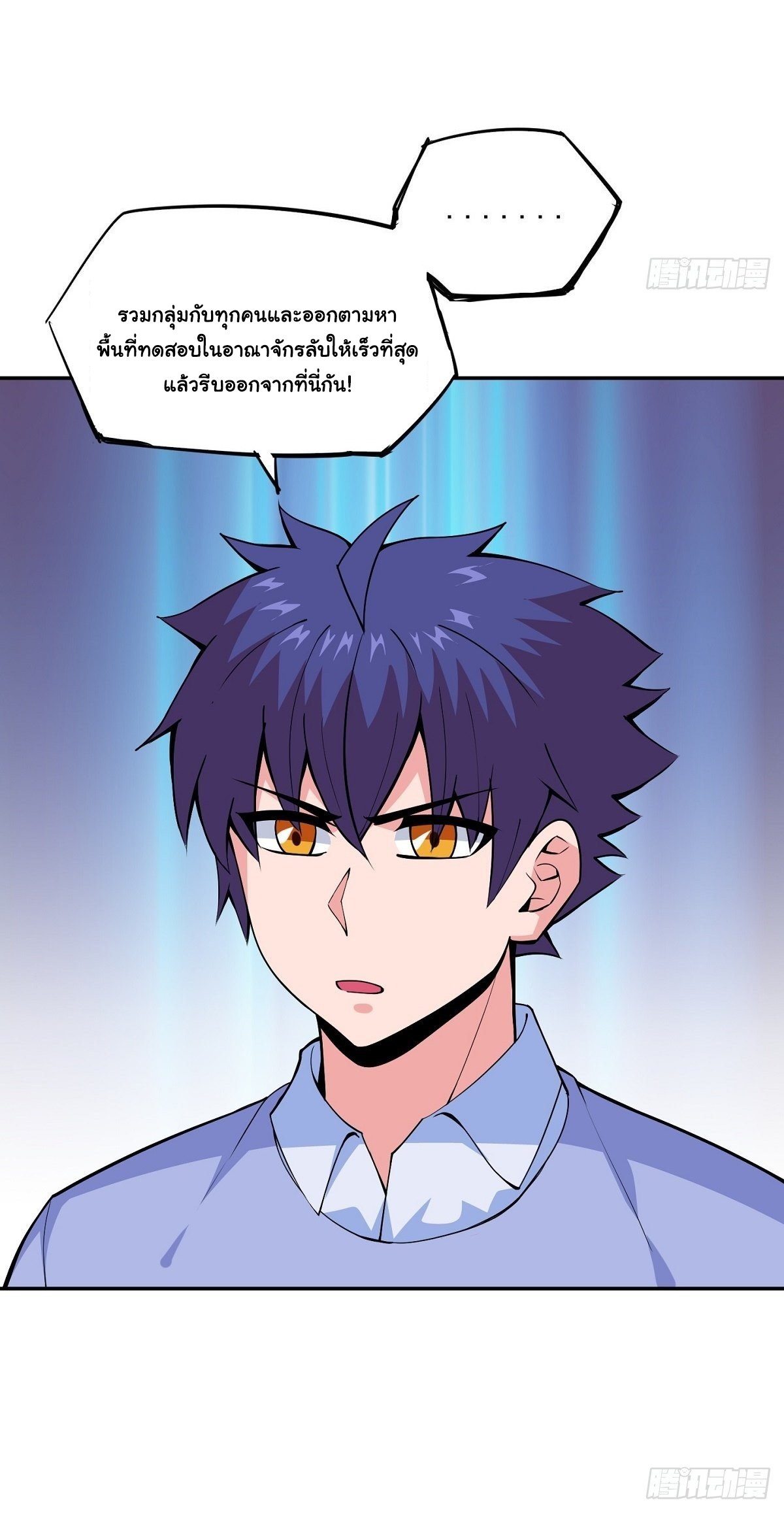 Wake up, master ท่านเจ้าสำนักหวนคืน ตอนที่ 15 หน้า 53
