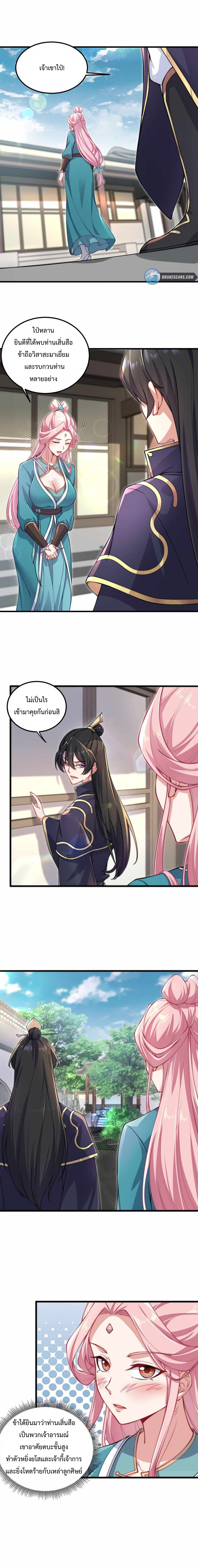 (ชนจีน) อาจารย์จอมวายร้ายกับลูกศิษย์ผู้อยู่ยงคงกระพัน ตอนที่ 18 หน้า 5