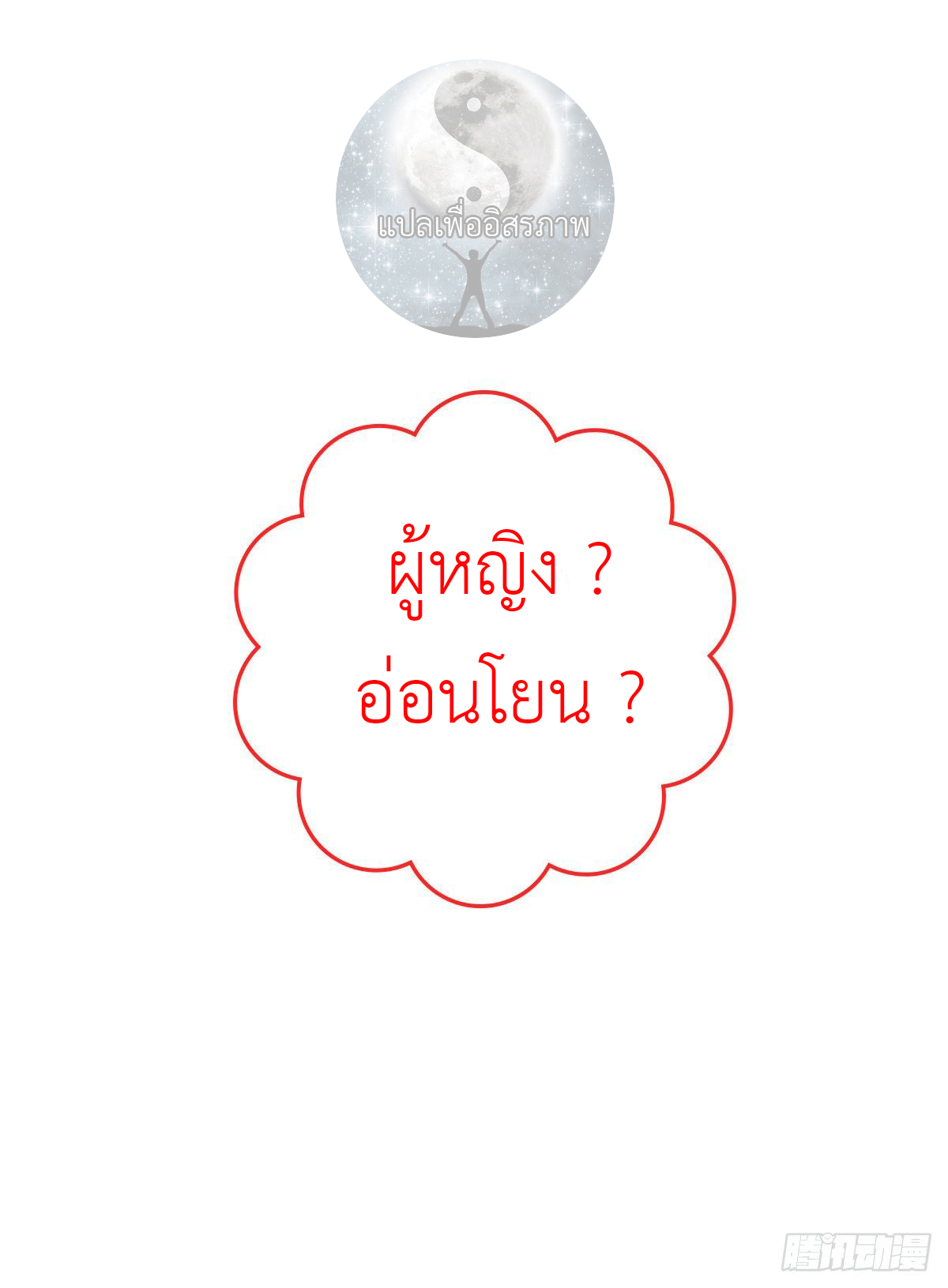 สาวน้อย คุณคิดผิดแล้ว (ชนจีน) ตอนที่ 1 หน้า 12