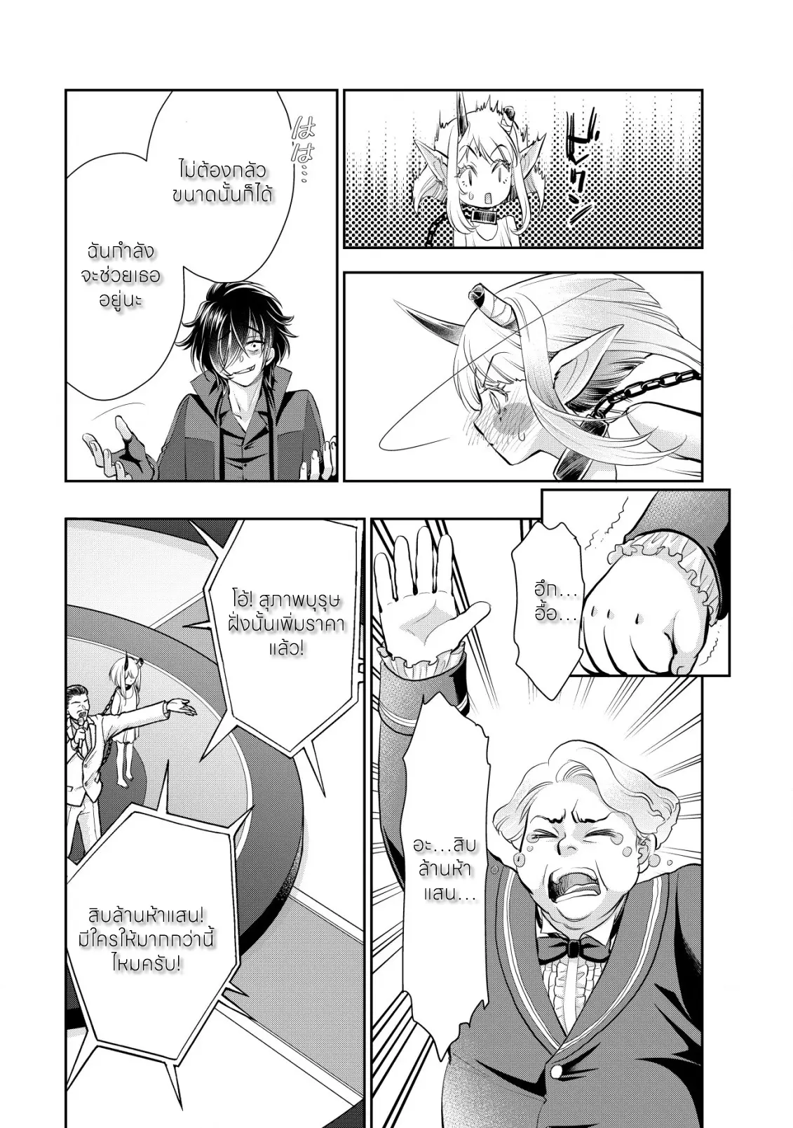 อาคุเกียคุ ฮาโด ผู้วายร้าย ตอนที่ 9 หน้า 20