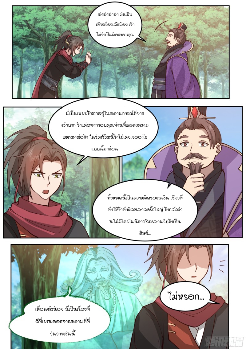 เกิดใหม่เป็นศิษย์พี่ใหญ่จอมวายร้ายกับเหล่าหญิงสาวยันเดเระ ตอนที่ 24 หน้า 12