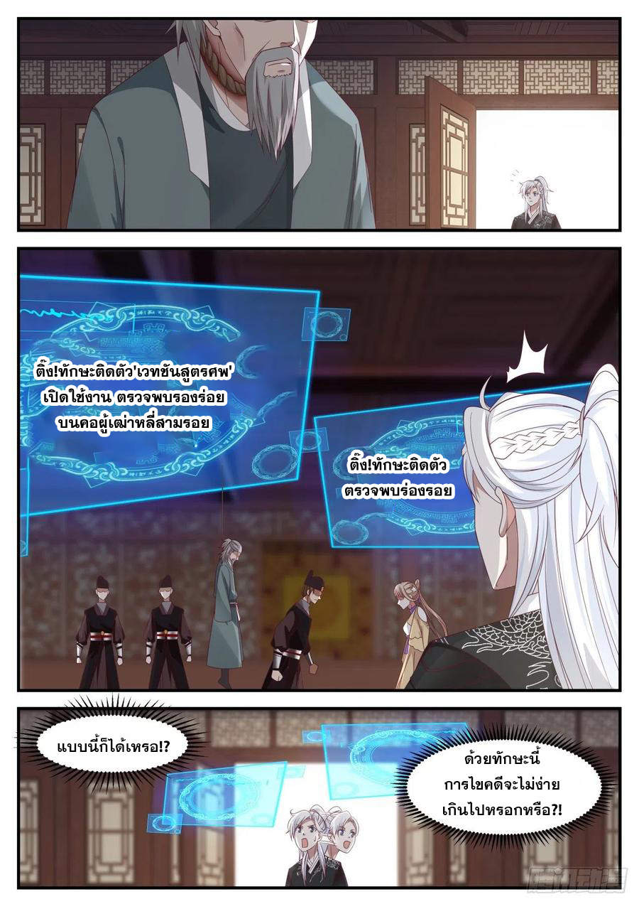 ระบบดูดกลืนอีเอ็กซ์พีสุดโกง ตอนที่ 3 หน้า 3