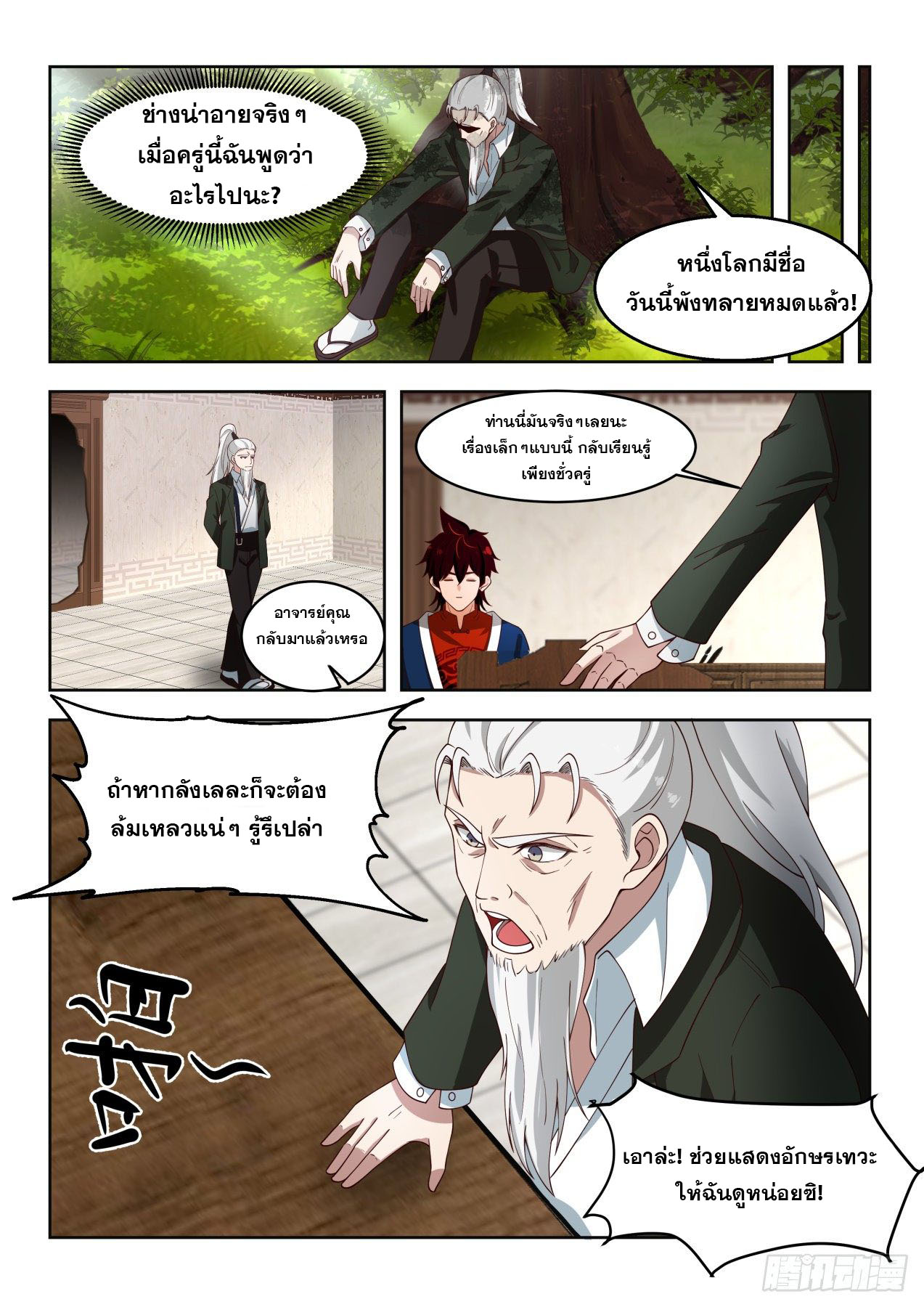 หมื่นเผ่าภัยพิบัติ ตอนที่ 50 หน้า 4