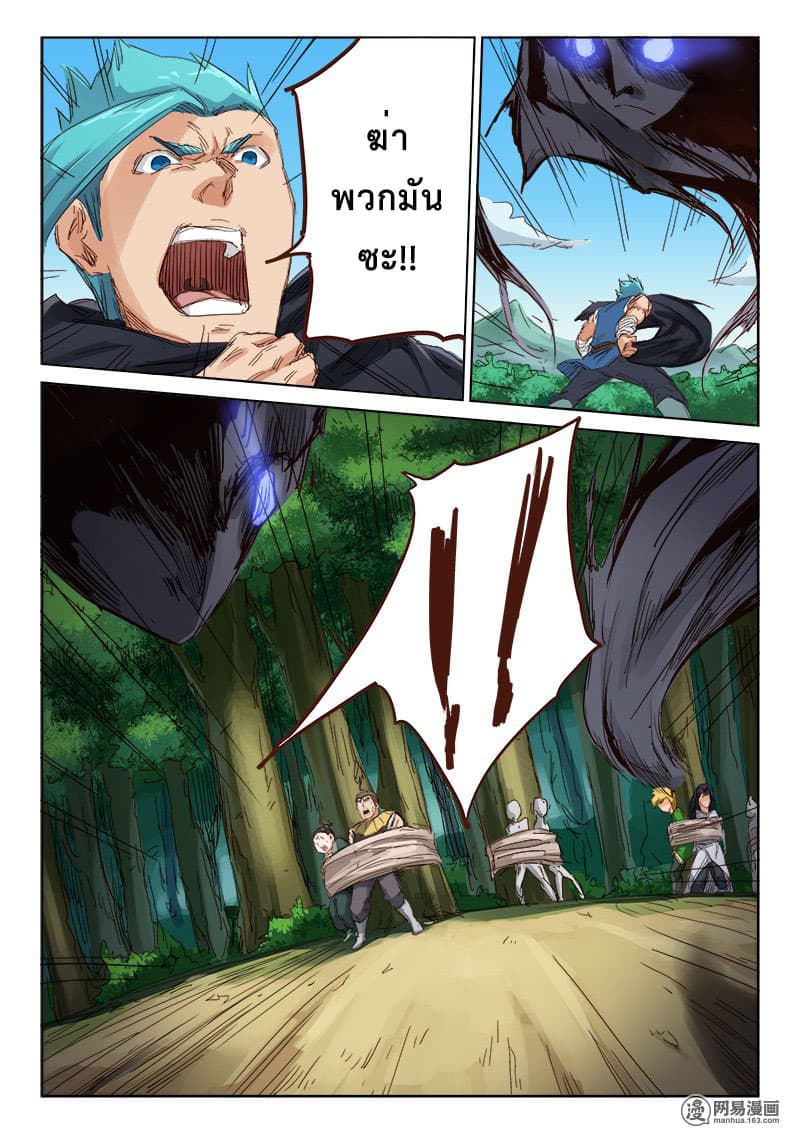 Star Martial God Techniquer ตอนที่ 58 หน้า 5