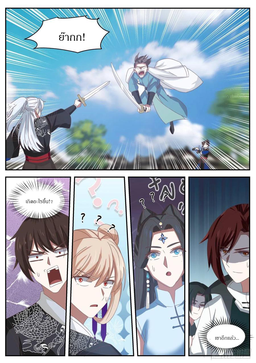 ระบบดูดกลืนอีเอ็กซ์พีสุดโกง ตอนที่ 37 หน้า 6