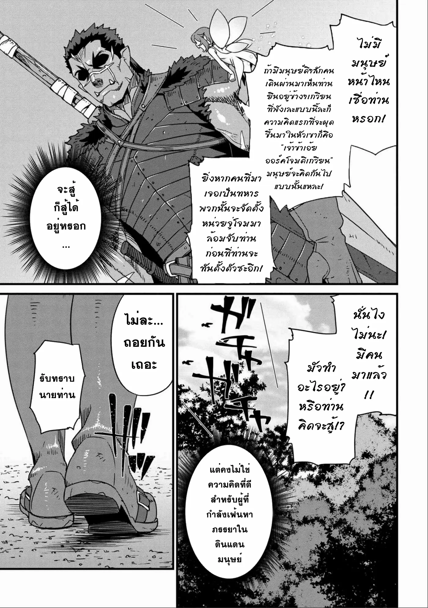 Orc Hero Story: Discovery Chronicles ตอนที่ 2 หน้า 11