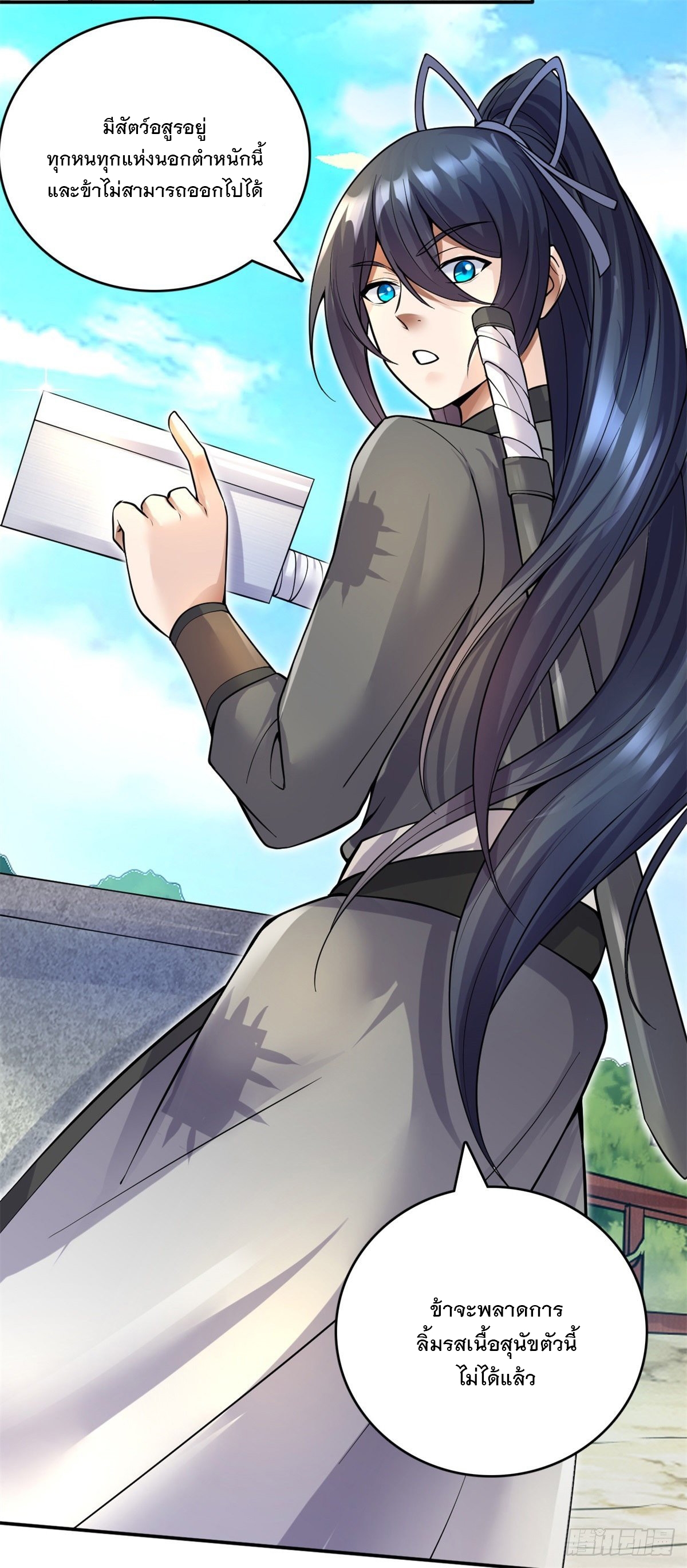 ด้วยเขตแดนกระบี่ ข้าสามารถเป็นเซียนกระบี่ได้ ตอนที่ 7 หน้า 13