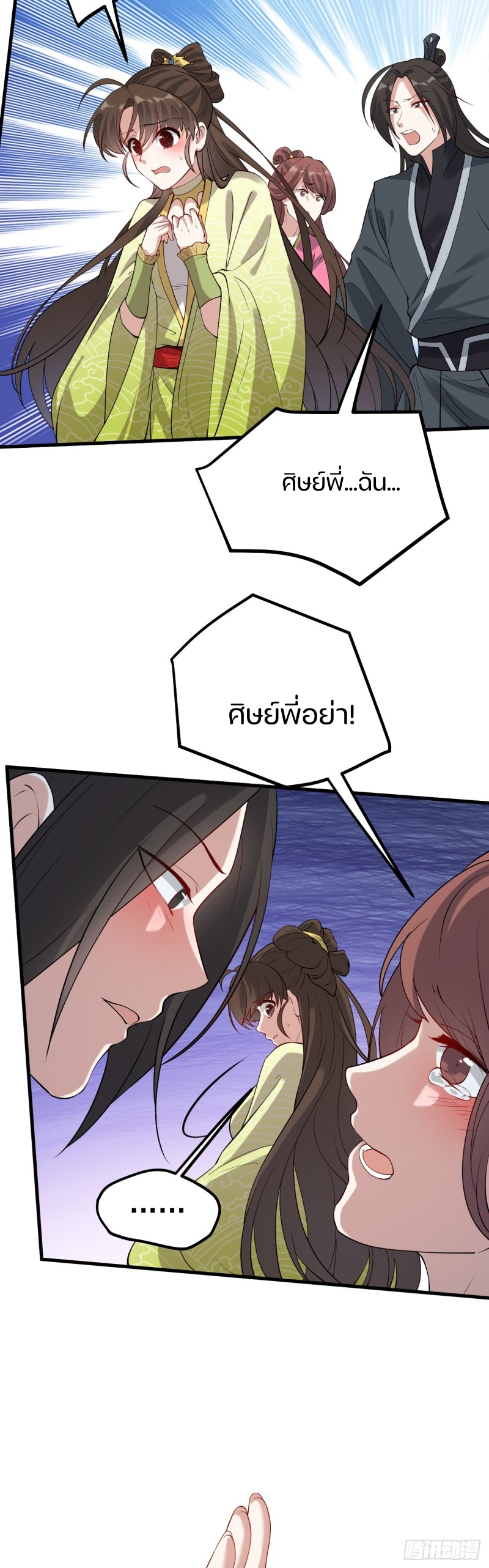 ชายคนนี้จะจริงจังเกินไปเเล้ว ตอนที่ 6 หน้า 28