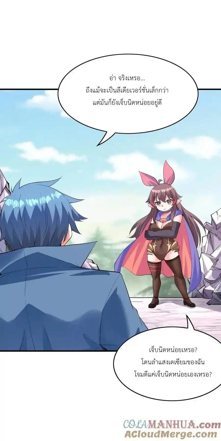 My Harem Is Entirely Female Demon Villains ตอนที่ 122 หน้า 43