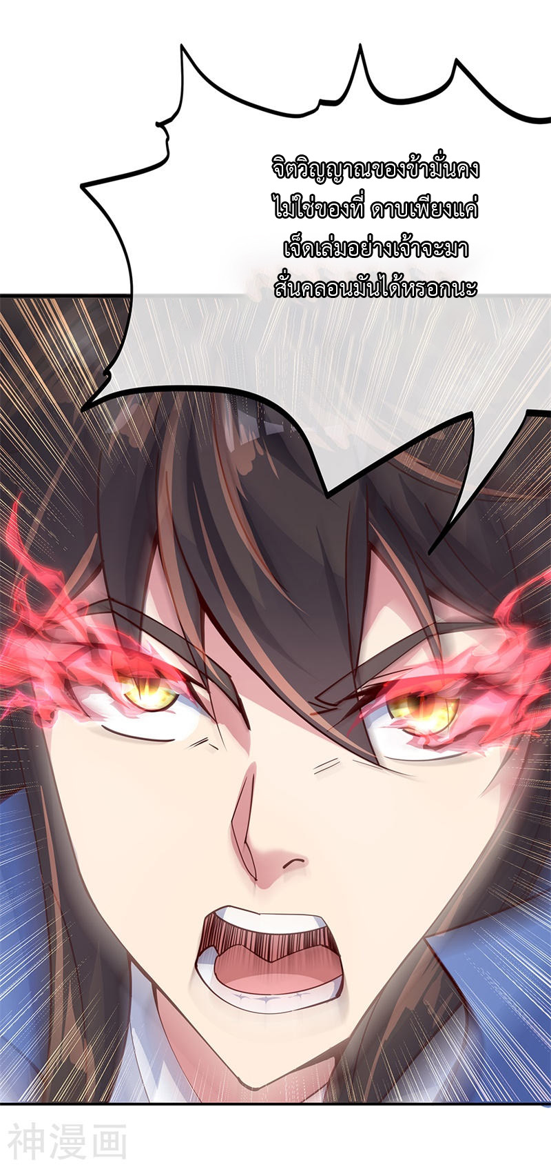 peerless battle spirit ตอนที่ 132 หน้า 19