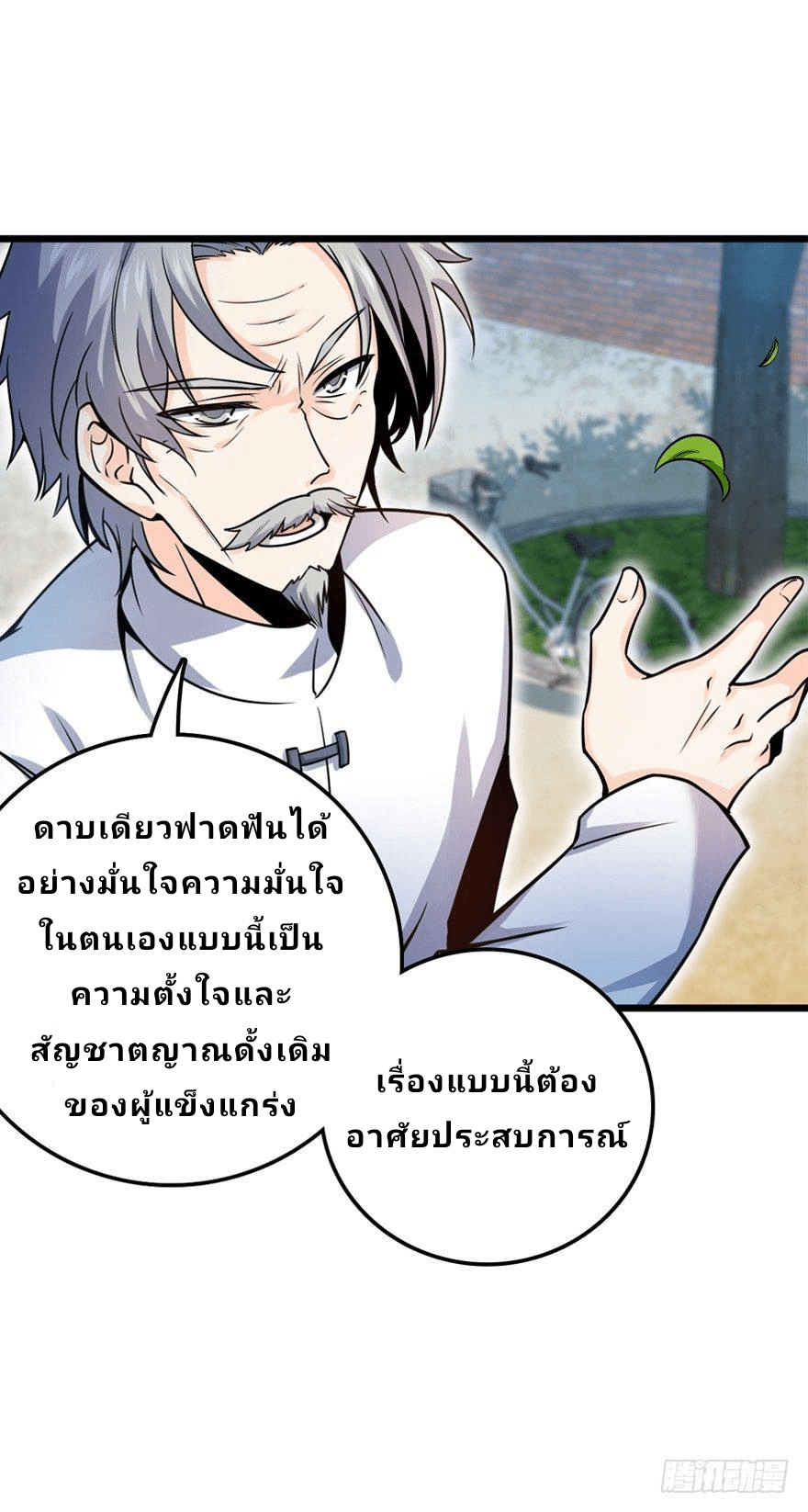 The new life of the Kuan King-ชีวิตใหม่ของราชาจอมกวน ตอนที่ 18 หน้า 67