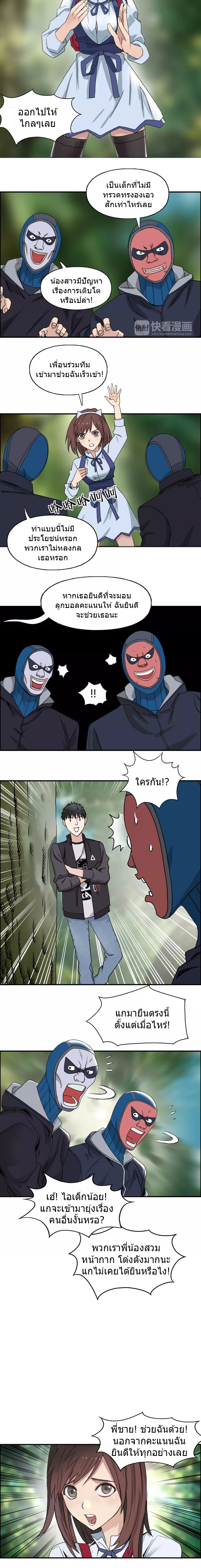 Super Cube ตอนที่ 54 หน้า 4