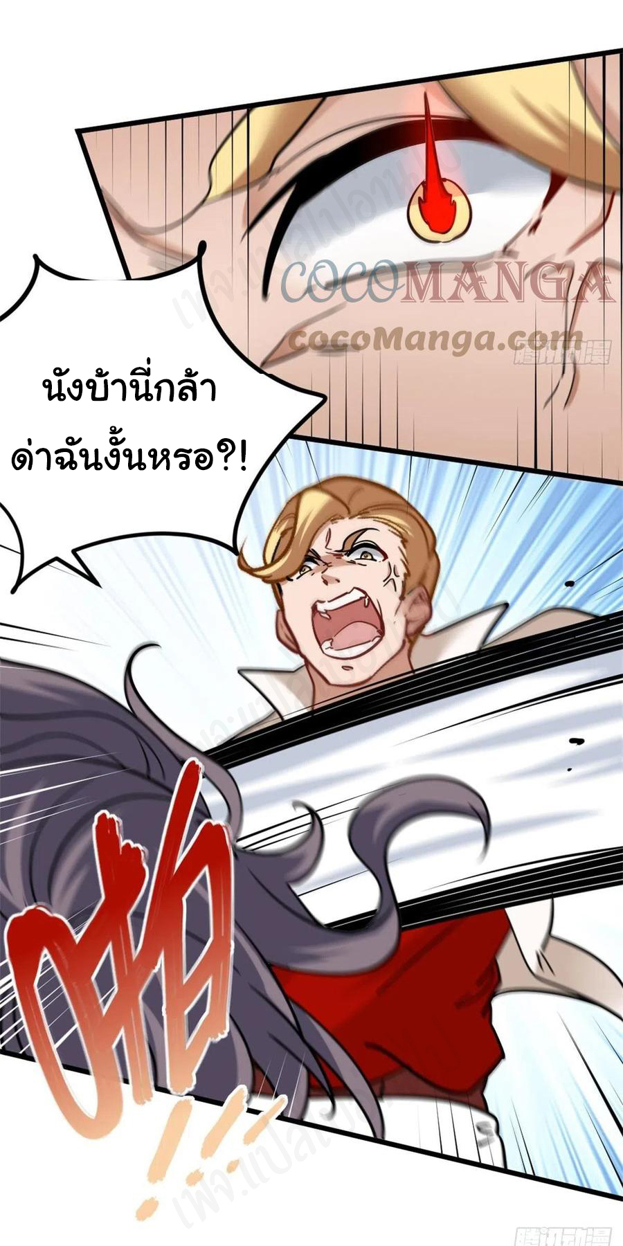ฉันนี่แหละ "หานซานเฉียน" ตอนที่ 71 หน้า 27