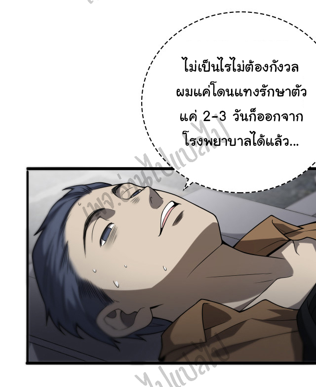 สุดยอดระบบของหมอหลิงหรัน ตอนที่ 44 หน้า 8
