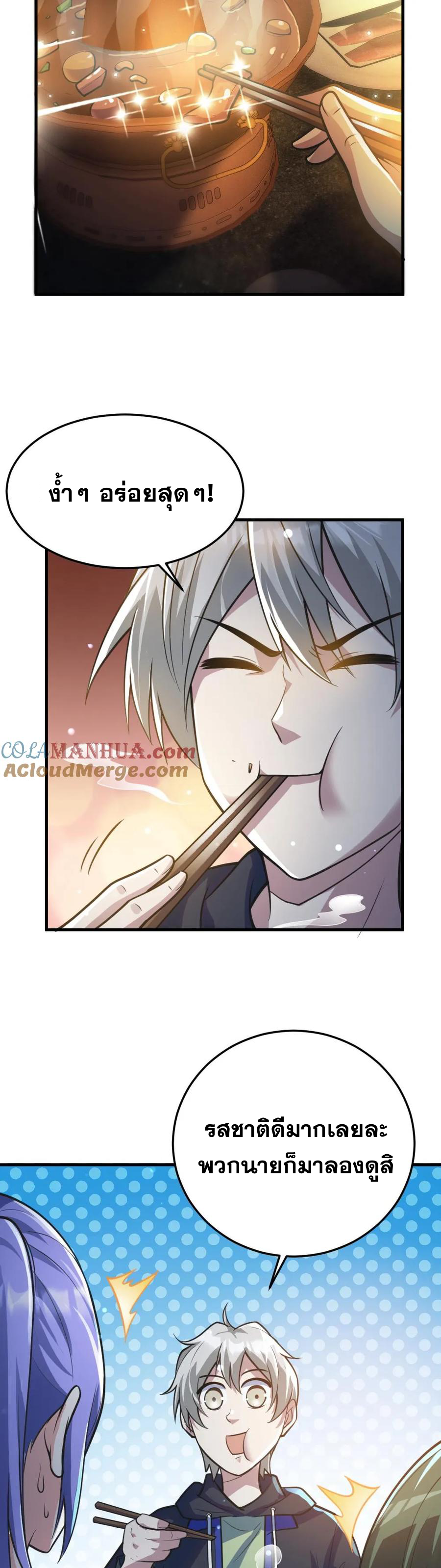 ในร่างของฉันมีผีเป็นพันล้านตัว ตอนที่ 11 หน้า 11