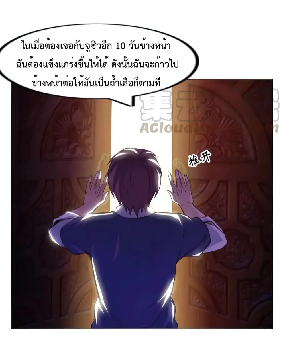 ฉันเป็นอัจฉริยะที่ไม่มีใครเอาชนะได้ ตอนที่ 15 หน้า 39