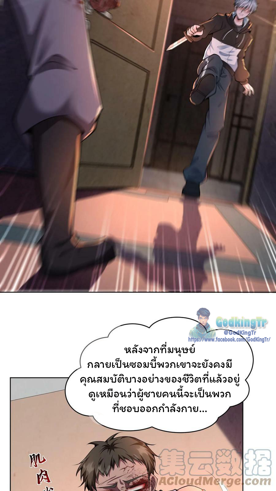 วันโลกาวินาศกับอัตราการดรอปของ 100%(Apocalypse 100% Drop Rate) ตอนที่ 6 หน้า 5