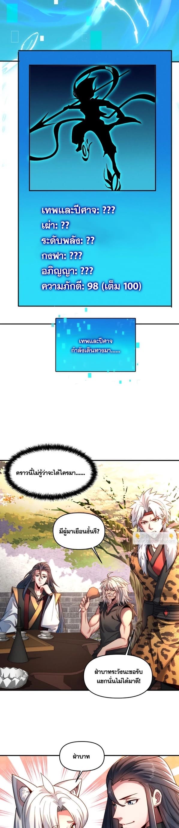 ข้ามีระบบที่สามารถอัญเชิญเทพและปีศาจได้ ตอนที่ 93 หน้า 13