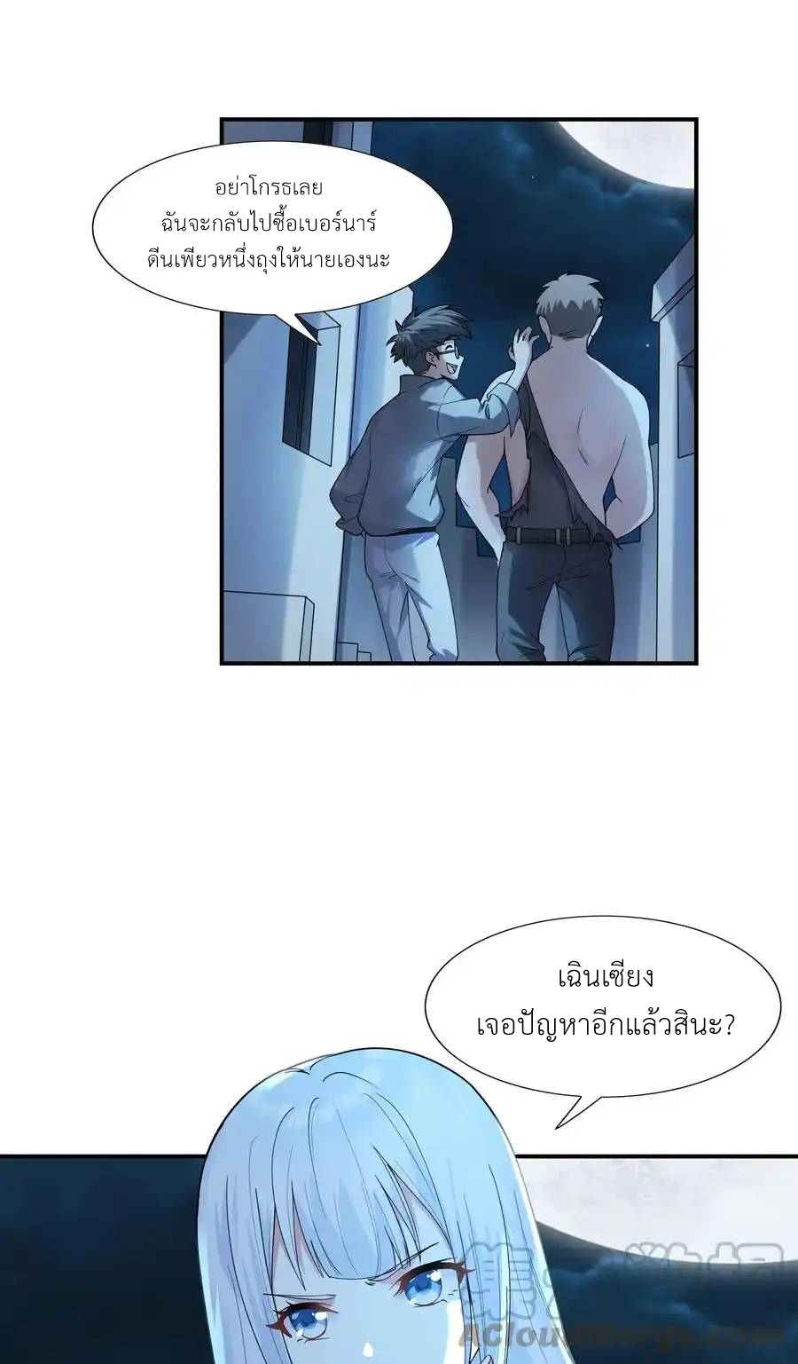 There Will Always Be Someone To Disturb My AFK Life ตอนที่ 2 หน้า 10
