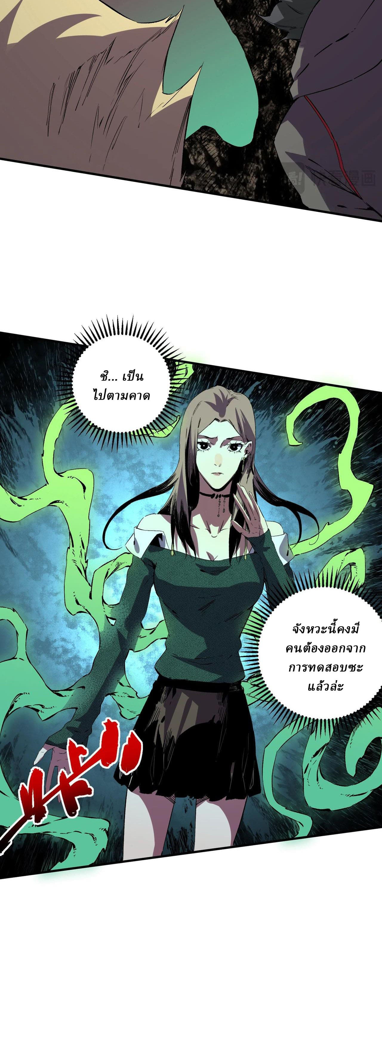 Supreme Curse Master ตอนที่ 60 หน้า 25
