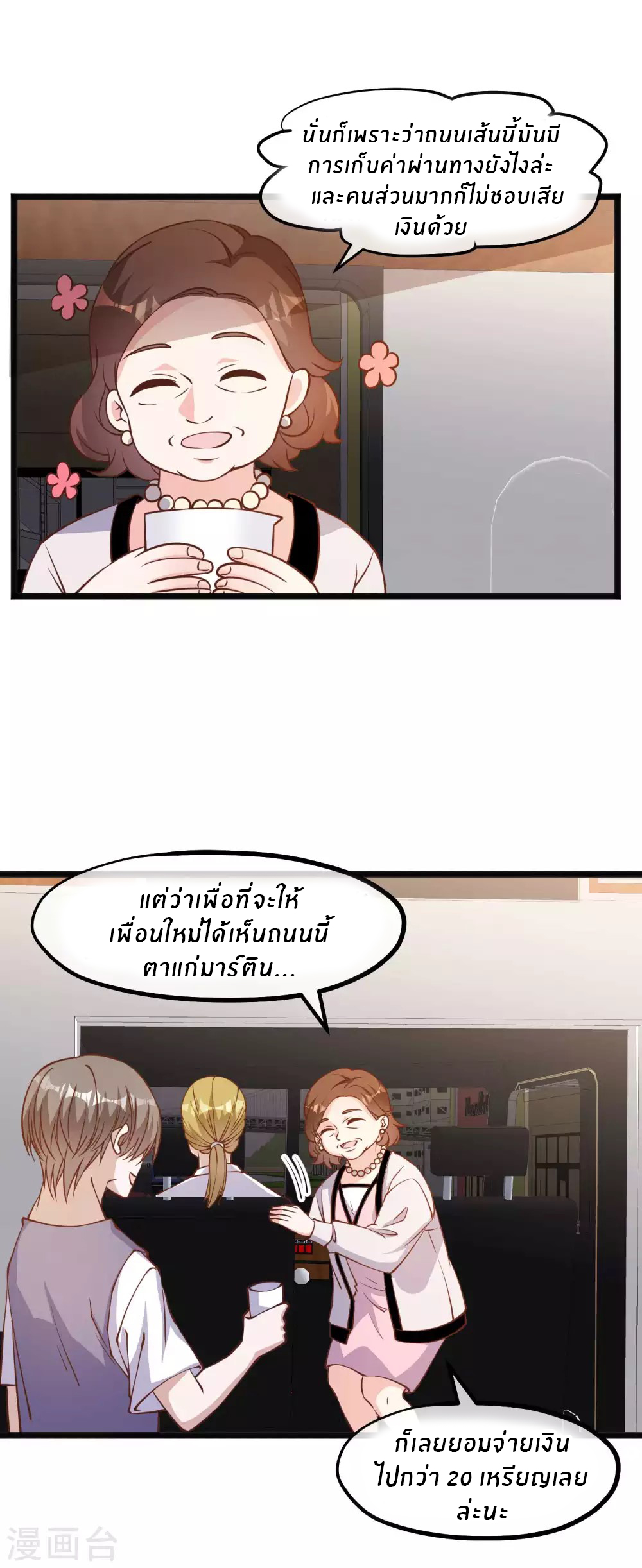 God Fisherman ตอนที่ 146 หน้า 13