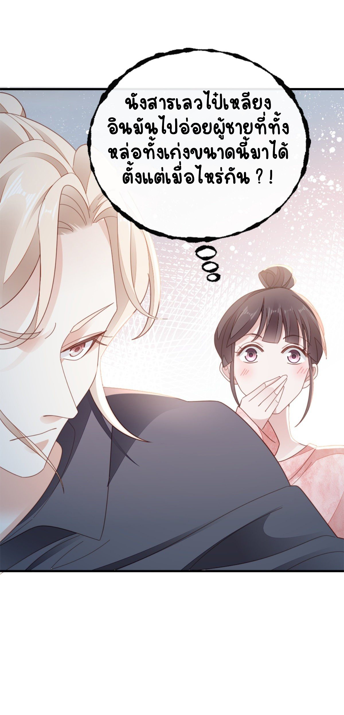 ระบบเปลี่ยนชะตายัยตัวร้าย ตอนที่ 74 หน้า 9