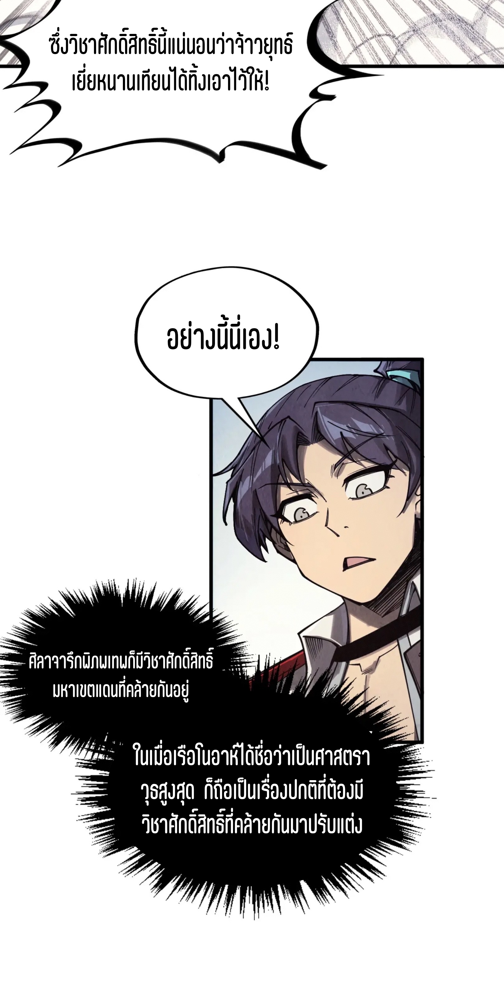 มหาเทพนิรันดร์กาล ตอนที่ 235 หน้า 45