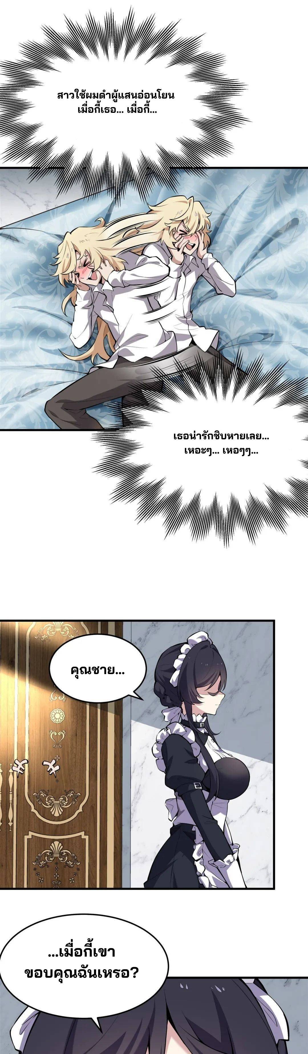 วายร้ายผมทองในนิยายของนางเอกต้องการความสุข The Yellow-haired Villain in Female Main Character's Novel wants Happiness ตอนที่ 2 หน้า 37