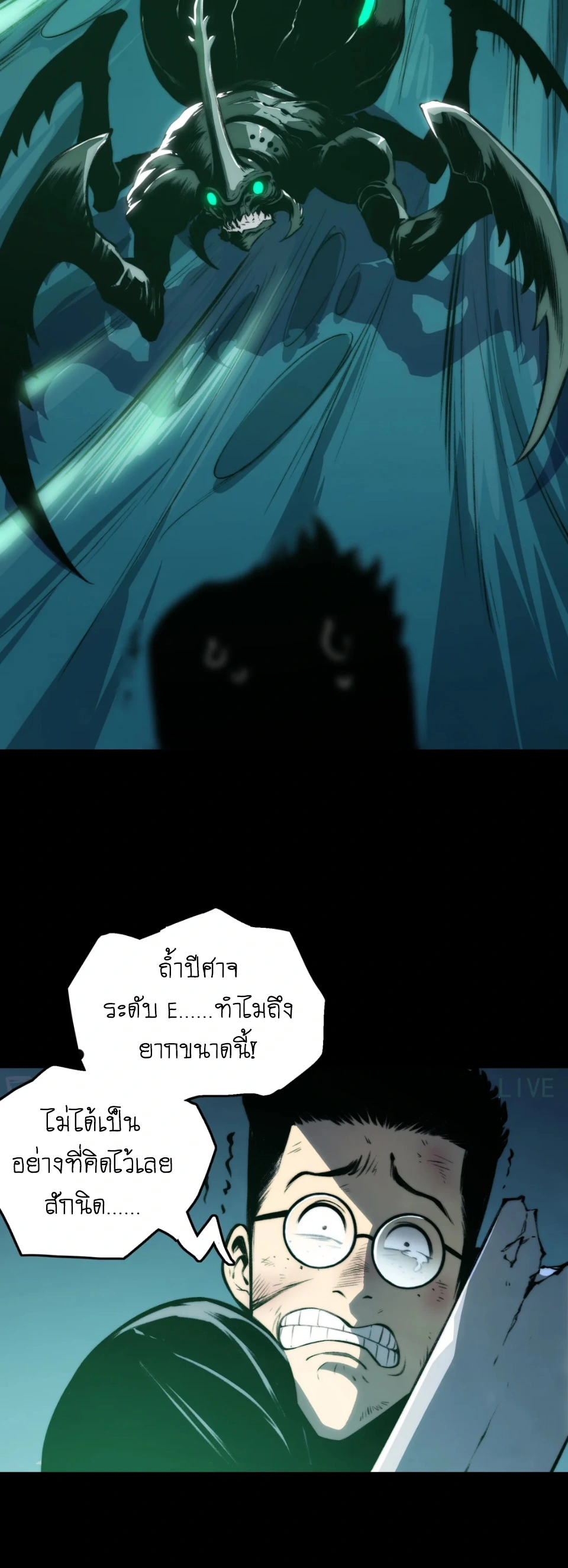 [ชน] จอมตะกละหวนคืน - Return of the Devourer ตอนที่ 15 หน้า 35