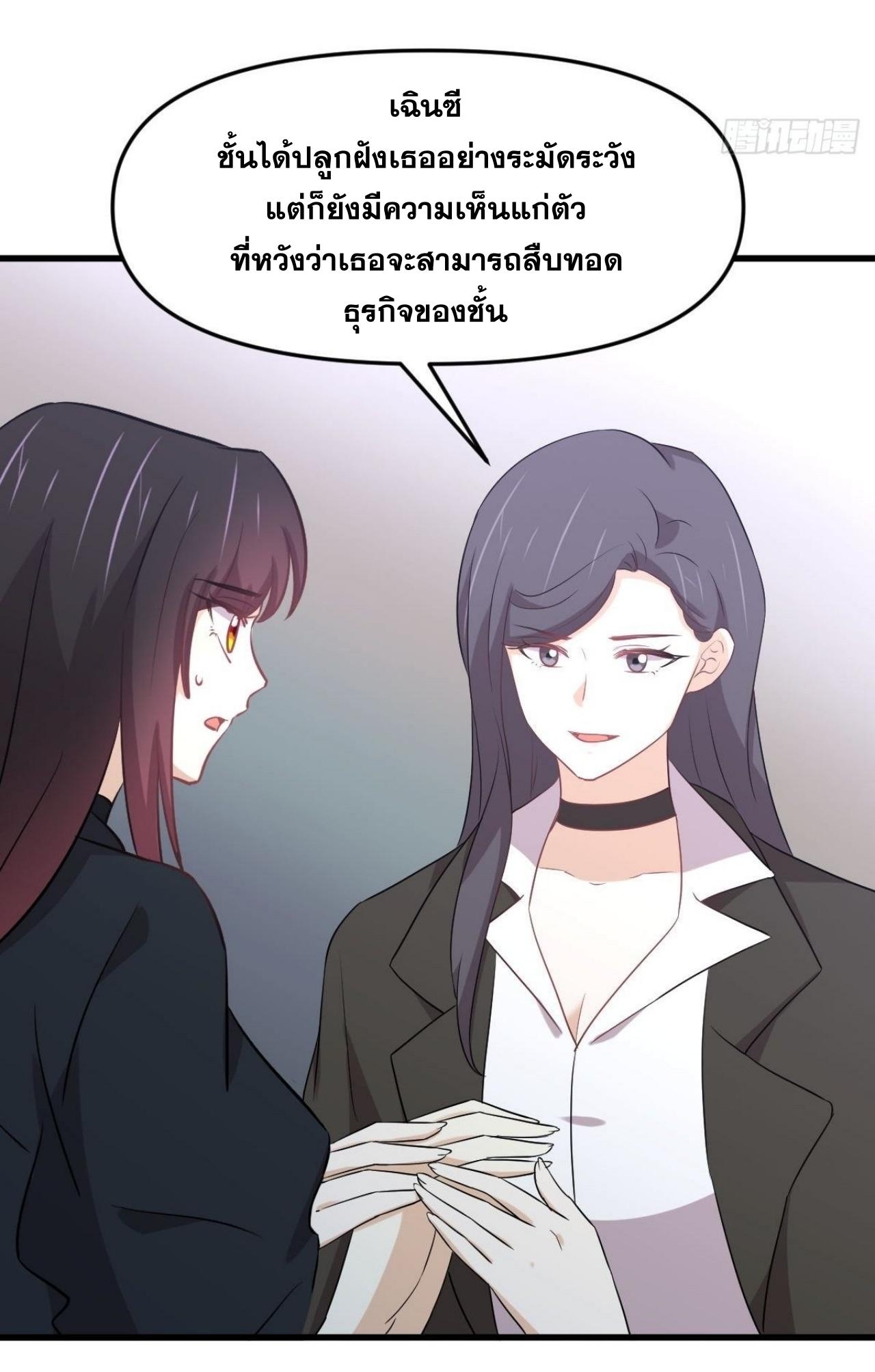 Immortal Swordsman in The Reverse World ข้าเซียนกระบี่ไม่เกาะสตรี ตอนที่ 310 หน้า 20